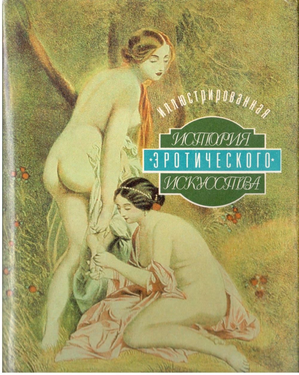 Эротические стихи любимому