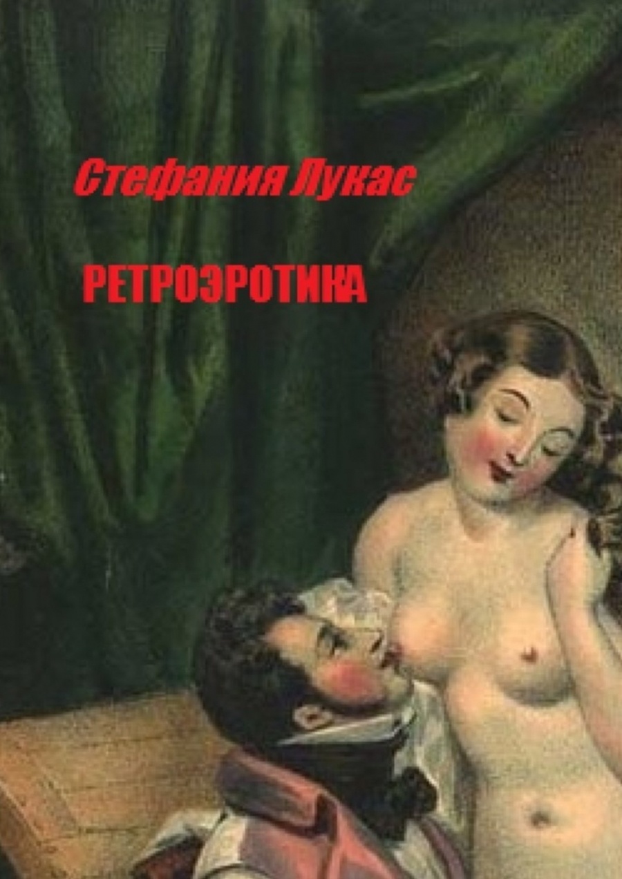 Эротические рассказы писателей