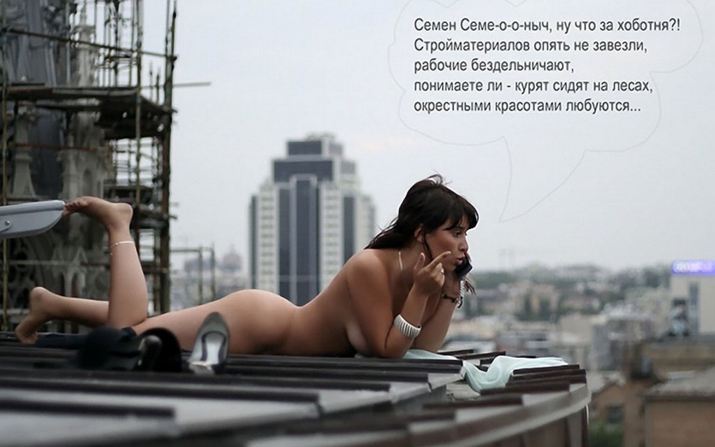 Голая женщина Строитель