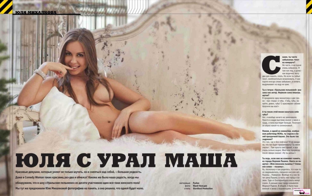 Юля Михалкова журнал Максим