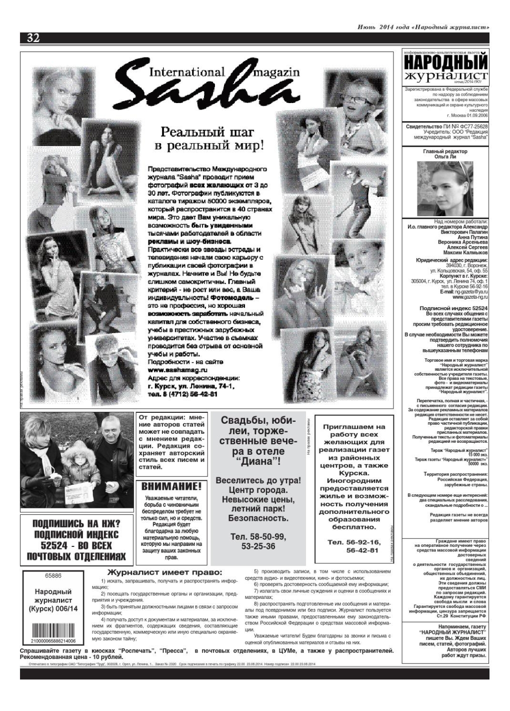 Эротические газеты раритет