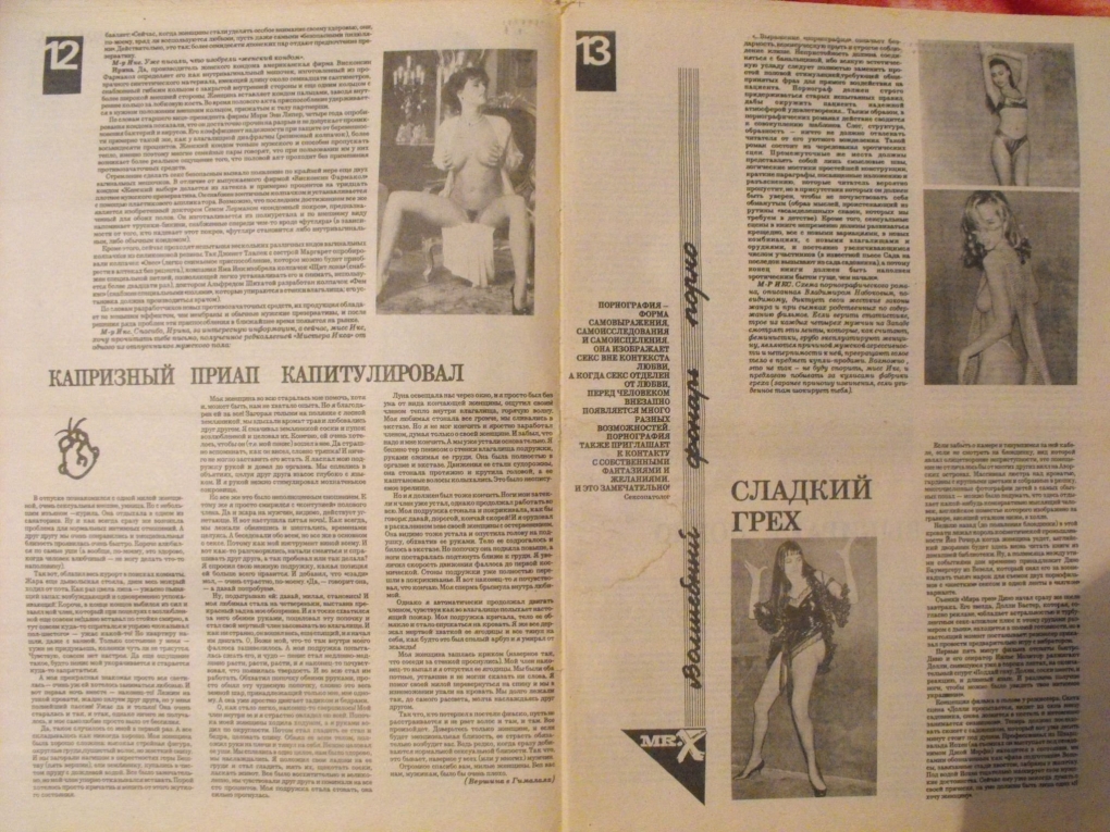 Эротическая газета еще