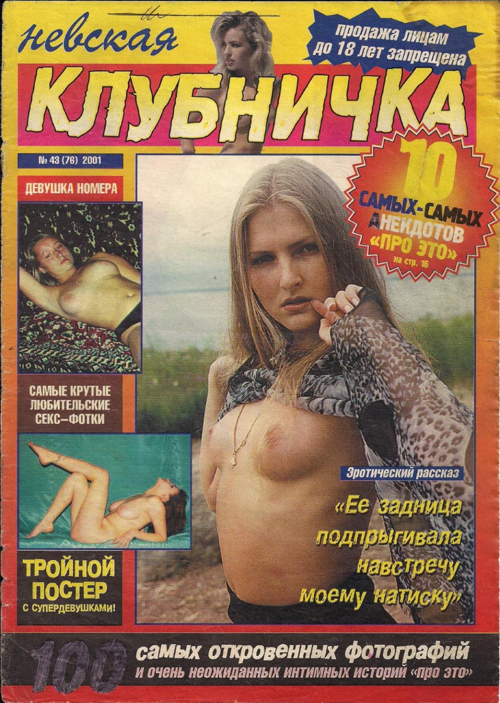 Мужские эротические журналы