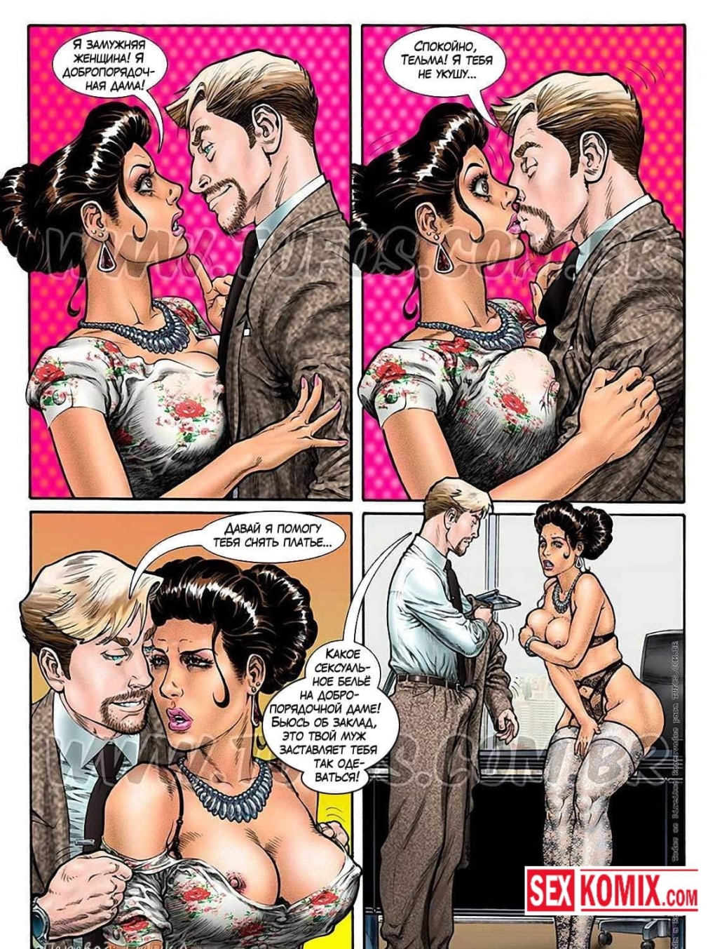 Эротический комикс истории об изменах