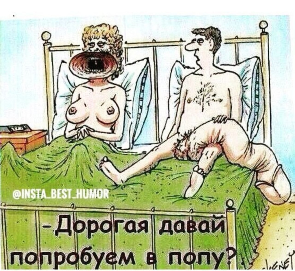 Эротические анекдоты в картинках