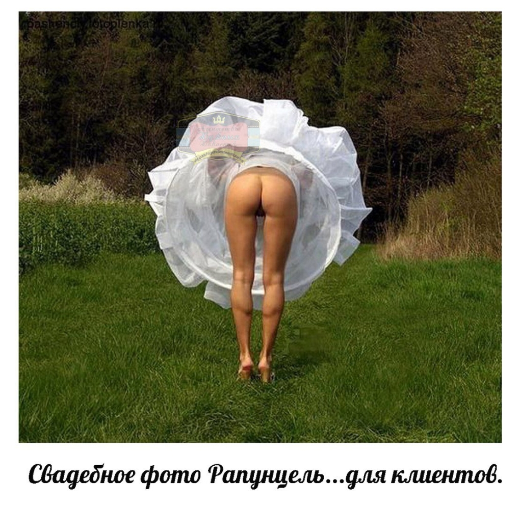 Голые попки в свадебном платье