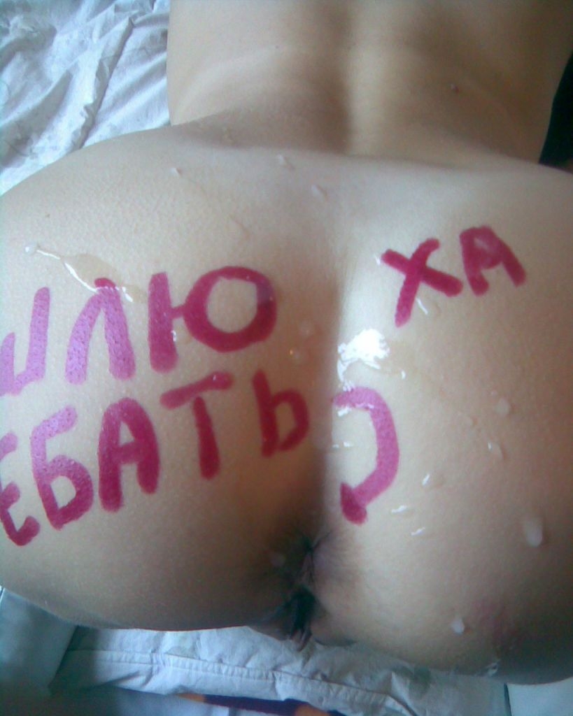 Порно катя блядь надписи на теле (59 фото)