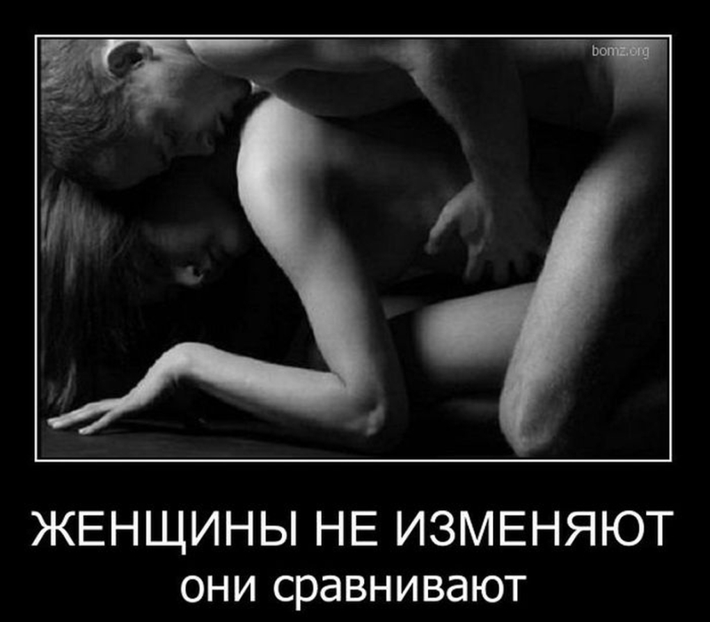 Эротические демотиваторы