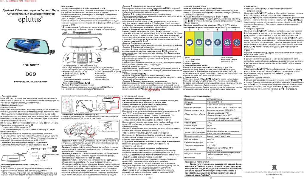 Видеорегистратор зеркало Eplutus d01