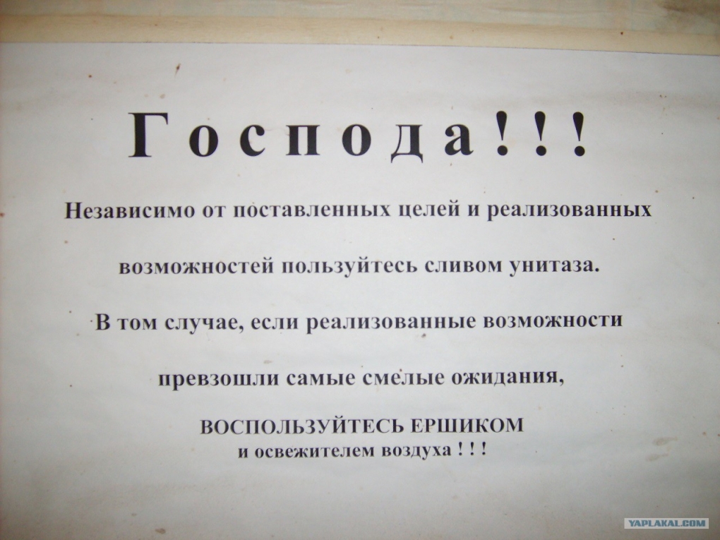 Правила пользования туалетом