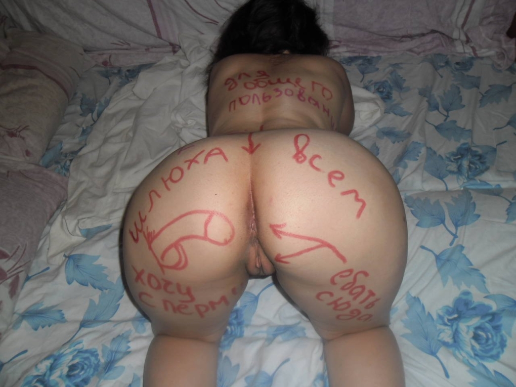 Блядские надписи на теле