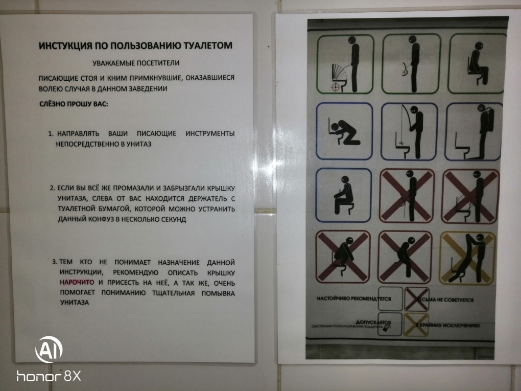 Правила поведения в туалете