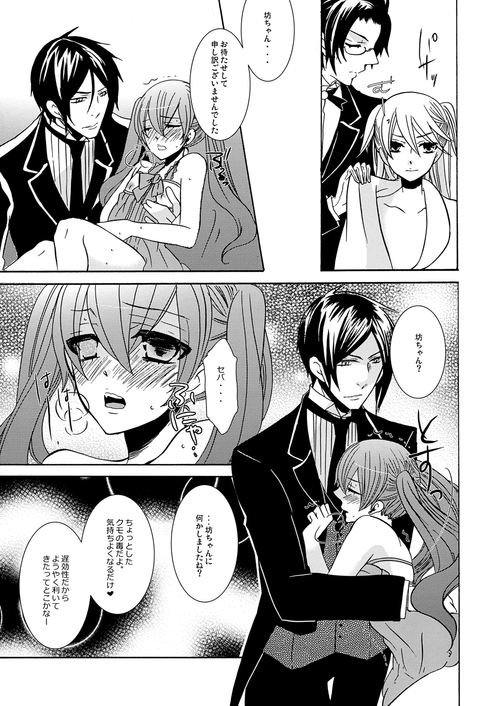 Себастьян/Клод 18 комиксы