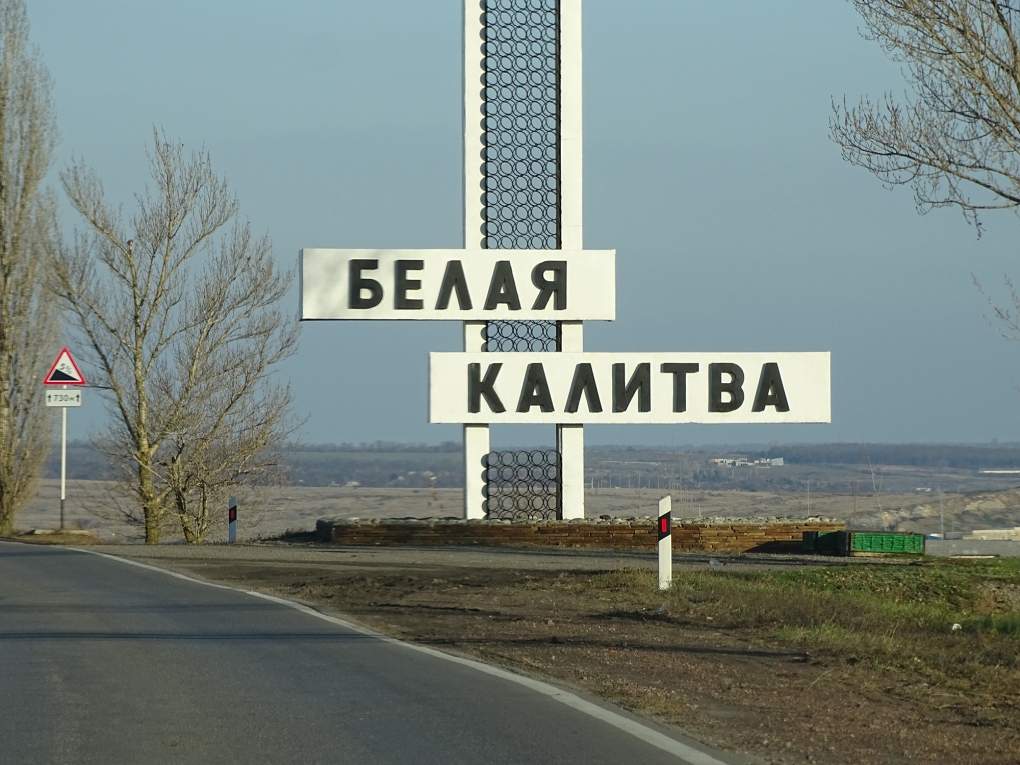 Флаг белой Калитвы