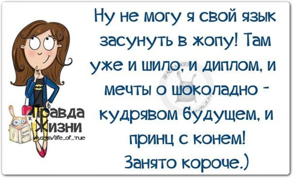 Ну не могу я свой язык засунуть в
