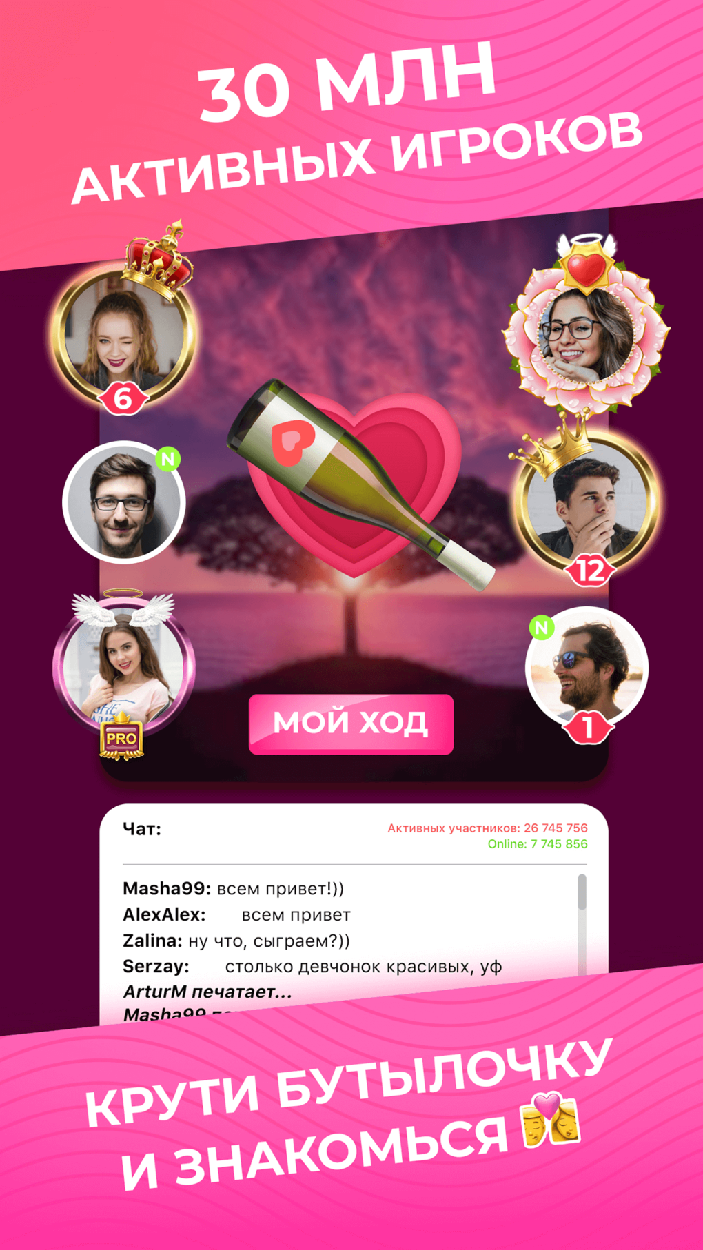 Бутылочка на раздевание