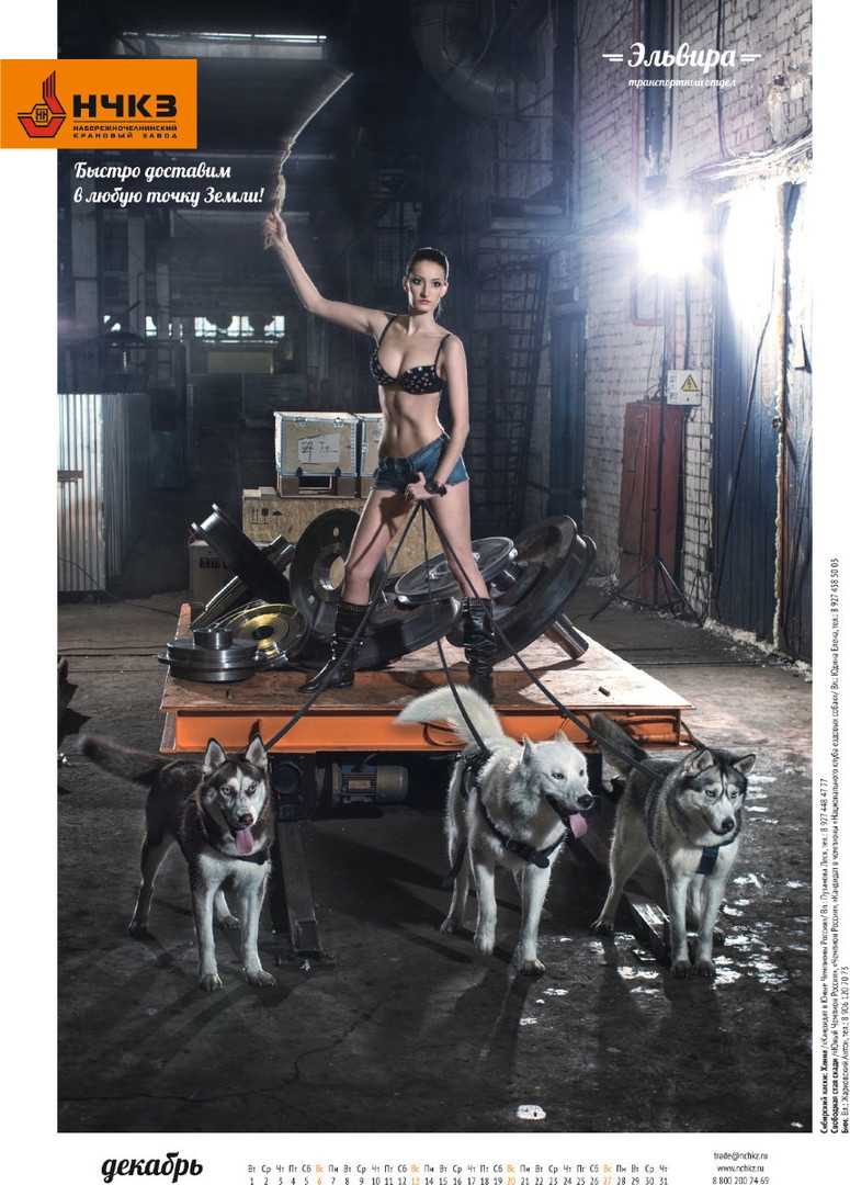 Набережные Челны календарь крановщицы