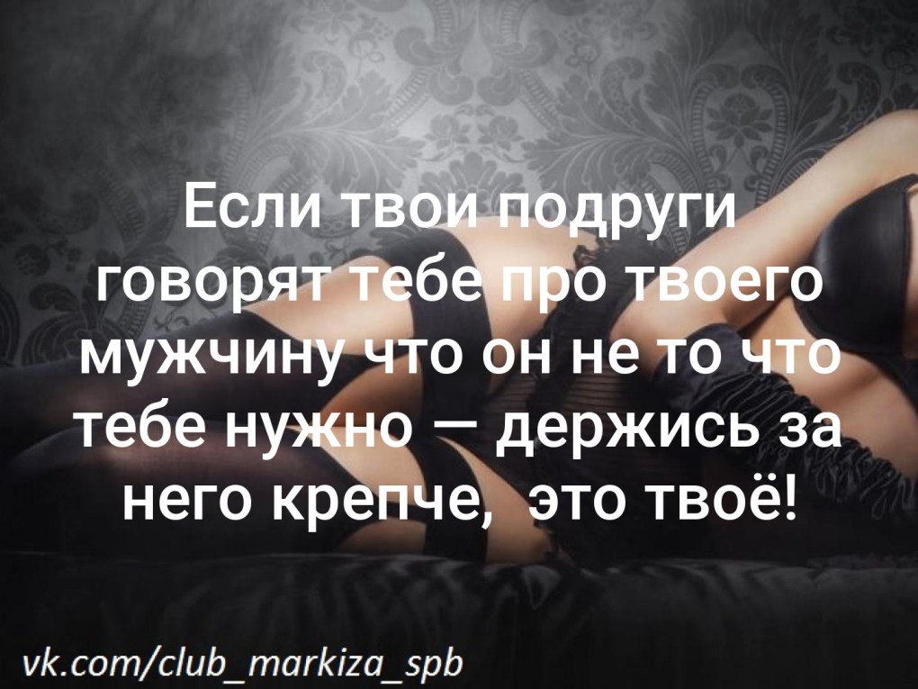 Если твоя подруга