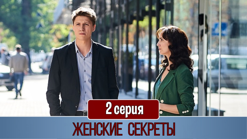 Тростинка на ветру сериал 2020