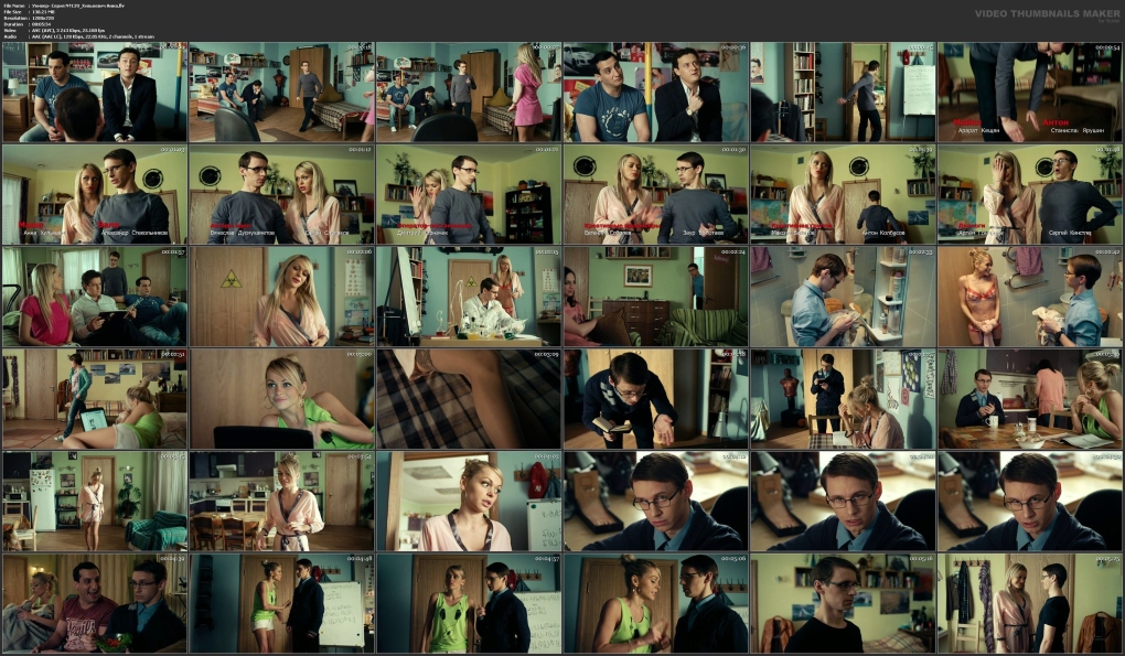 Общага фильм 2014